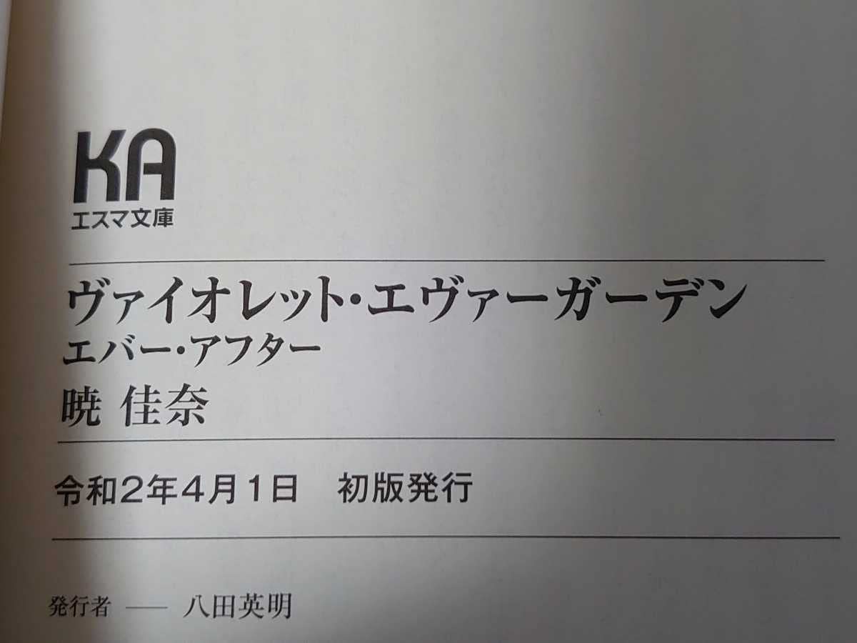 Amazon.co.jp: ヴァイオレットエヴァーガーデン 小説 上巻 下巻
